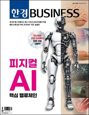 한경비즈니스 1601호