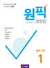 원픽 영문법 중학 기초 1