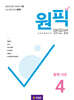 원픽 영문법 중학 기초 4