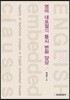 [대여] 영어 내포절의 통시 변화 양상