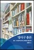 [대여] 명사구 총론 : 통사 의미론적 분석과 교육 현장 실험 분석