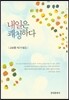 [대여] 내일은 쾌청하다