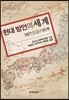 [대여] 현대 방언의 세계