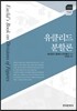 [대여] 유클리드 분할론