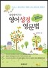 [대여] 술술 풀어가는 영어성경 영문법 : 야고보서 베드로전후서
