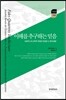 [대여] 이해를 추구하는 믿음 : 안셀무스의 신학적 체계와 연관한 신 존재 증명