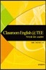 [대여] Classroom English TEE TEE(인증 대비 교실영어)