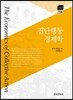 [대여] 집단행동 경제학
