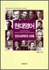 [대여] 현대영어 언어과학의 이해