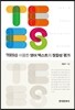 [대여] TEES를 이용한 영어 텍스트의 정합성 평가