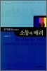 [대여] 공익광고를 통해 본 소통과 배려