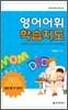 [대여] 영어어휘 학습지도