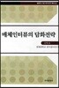 [대여] 매체인터뷰의 담화전략