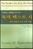 [대여] 독자, 텍스트, 시 : 문학 작품의 상호 교통 이론