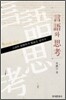 [대여] 언어와 사고