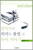 [대여] 전치사의 의미와 용법 및 숙어 이야기