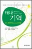 [대여] 태내기억 : 버스 트라우마의 비밀