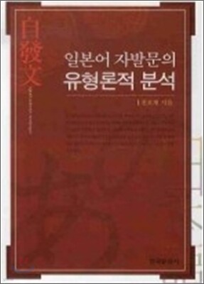 [대여] 일본어 자발문의 유형론적 분석