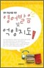 [대여] 영어학습자를 위한 영어발음 및 억양지도