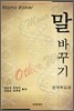 [대여] 말 바꾸기
