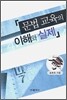 [대여] 문법 교육의 이해와 실제