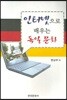 [대여] 인터넷으로 배우는 독일문화
