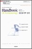 [대여] 전문용어학 입문 KORTERM 시리즈 11