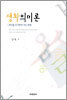 [대여] 생활의미론