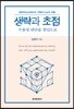 [대여] 생략과 초점 : 수용성 판단을 중심으로
