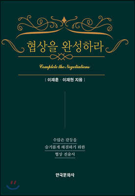 [대여] 협상을 완성하라