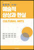[대여] 융합의 시대 : 예술적 상상과 현실