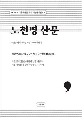 노천명 산문