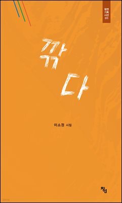 깎다