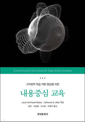 [대여] 고차원적 학습 역량 향상을 위한 내용중심 교육