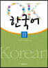 [대여] OK 한국어 2