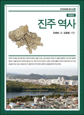 [대여] 진주 역사