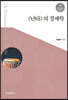 [대여] 난타의 경제학