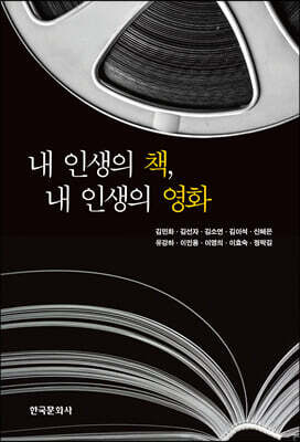 [대여] 내 인생의 책, 내 인생의 영화