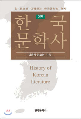 [대여] 한국문학사