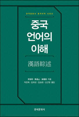 [대여] 중국 언어의 이해