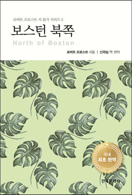 [대여] 보스턴 북쪽