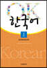 [대여] OK 한국어 1 워크북