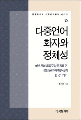 [대여] 다중언어화자와 정체성