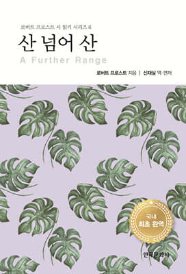[대여] 산 넘어 산