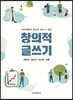 [대여] 창의적 글쓰기