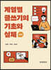 [대여] 계열별 글쓰기의 기초와 실제