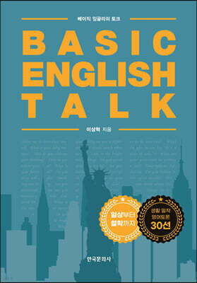 [대여] Basic English Talk 베이직 잉글리쉬 토크