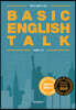 [대여] Basic English Talk 베이직 잉글리쉬 토크
