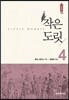 [대여] 작은 도릿 4