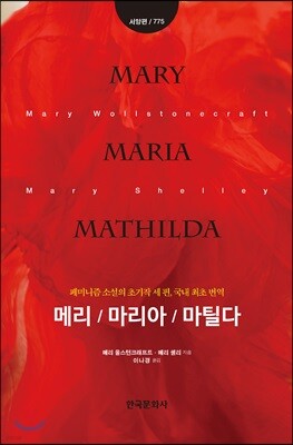 [대여] 메리, 마리아, 마틸다